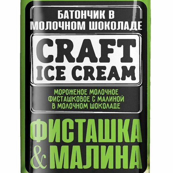 Мороженое молочное Craft Ice Cream фисташковое с малиной в молочном шоколаде 5% 80 г