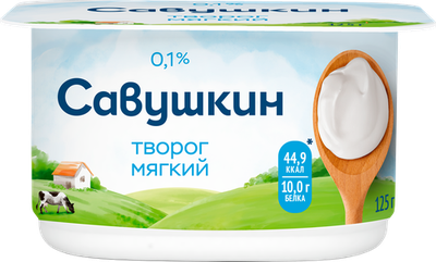 Творог мягкий Савушкин Нежный обезжиренный 0.1% 125 г