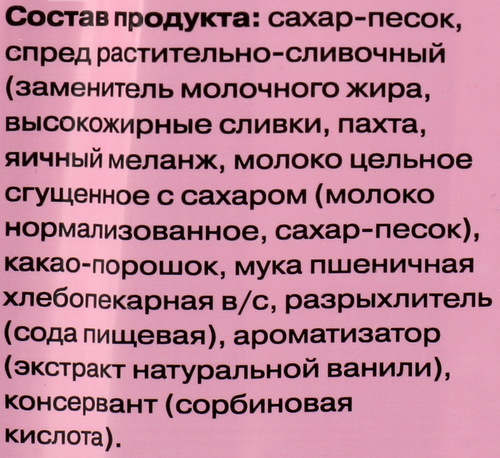 

Торт Симфония Десерта Трюфель 1 кг