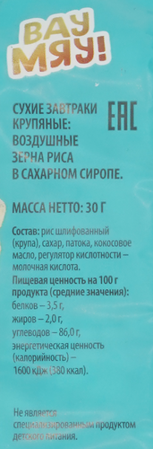 

Воздушные зерна риса Вау Мяу! в сахарном сиропе 30 г
