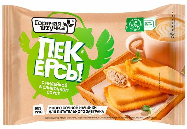 Пекерсы Горячая штучка с индейкой в сливочном соусе 250 г