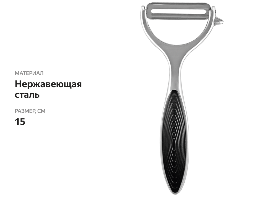 

Овощечистка Homeclub Garda