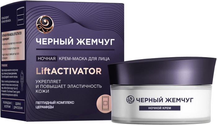 

Ночная крем-маска для лица Черный Жемчуг Liftaktivator 48 мл