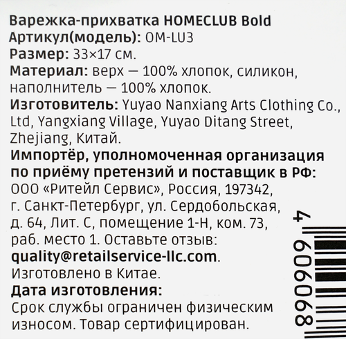 

Варежка-прихватка Homeclub Bold OM-LU3 с силиконом 33 х 17 см