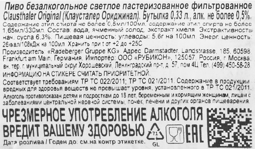 

Пиво безалкогольное Clausthaler Original светлое фильтрованное 330 мл
