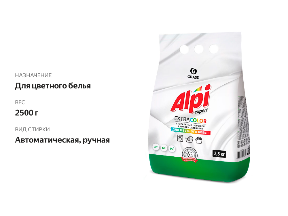 

Стиральный порошок Grass Alpi Expert для цветного белья, 2500 г