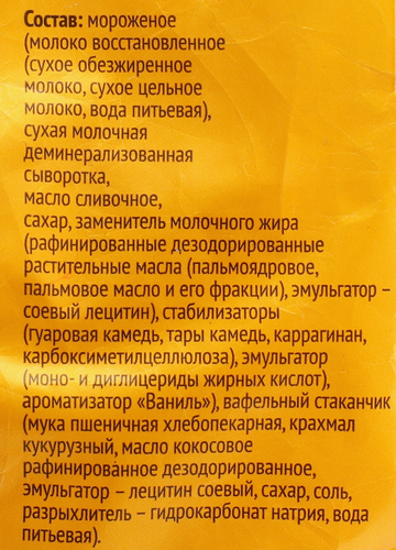 

Мороженое 365 Дней Ванильное 10%, с змж, вафельный стаканчик