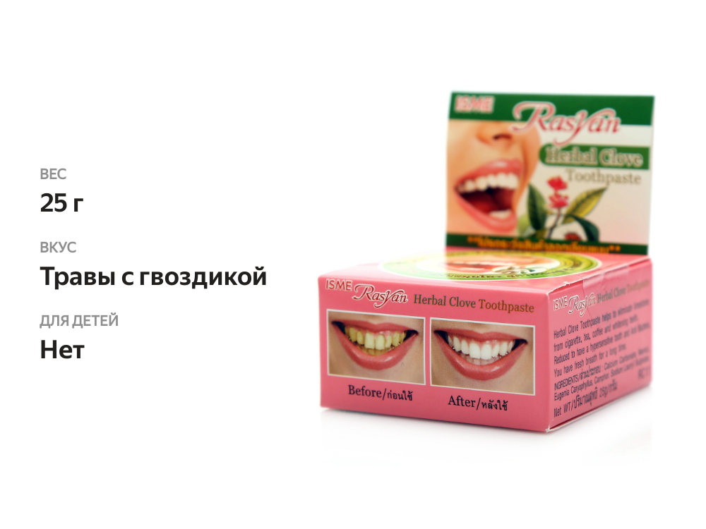 

Зубная паста Isme Rasyan Twin Lotus травяная с гвоздикой 25 г