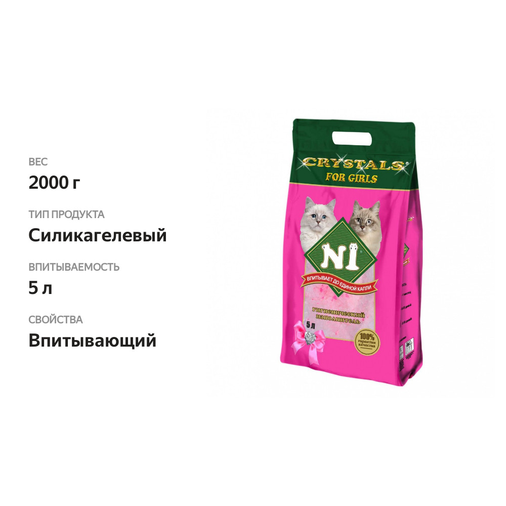 

Наполнитель N1 Crystals for girls силикагелевый впитывающий 5 л