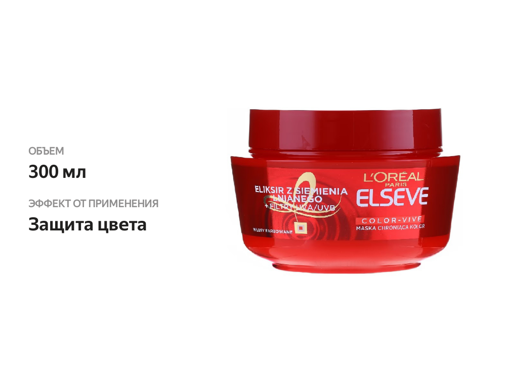 

Маска для волос L'Oreal Elseve Эксперт цвета 300 мл