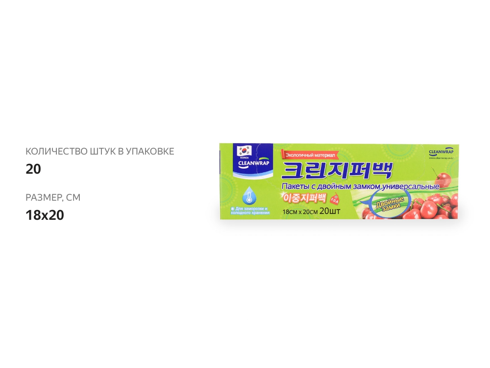 

Пакеты Clean Wrap c двойным замком универсальные 18х20 см 20 шт.