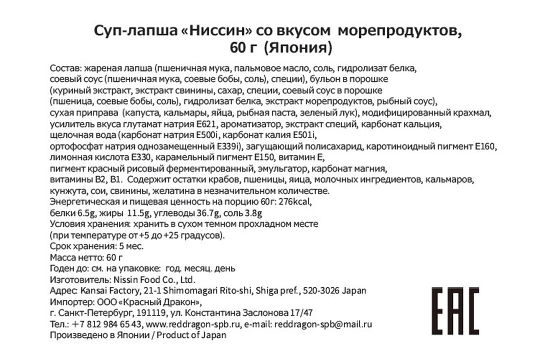 

Суп-лапша Nissin с морепродуктами 60 г