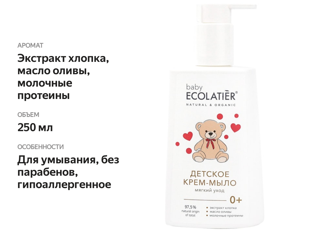 

Крем-мыло Ecolatier Мягкий Уход детское 0+ 250 мл