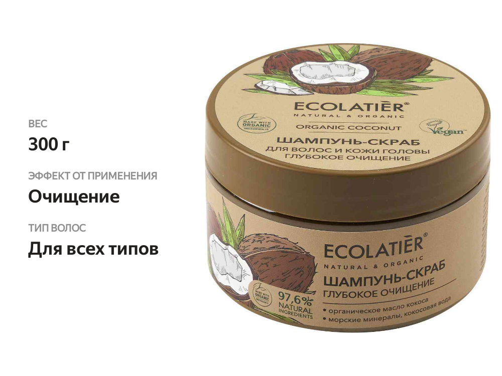 

Шампунь-скраб для волос и кожи головы Ecolatier Organic Coconut Глубокое очищение 300 г