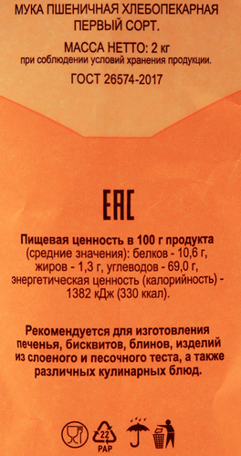 

Мука пшеничная 365 дней хлебопекарная 1-й сорт 2 кг