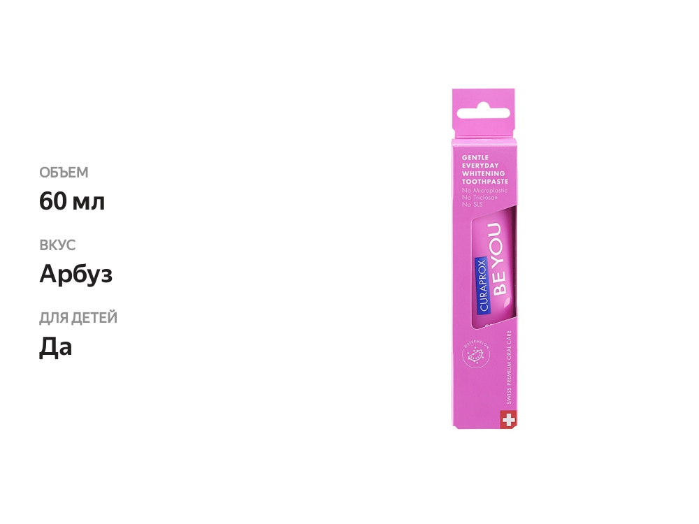 

Зубная паста Curaprox Be You Candy lover арбуз 60 мл