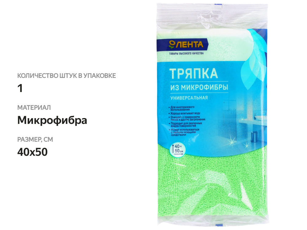 

Тряпка ЛЕНТА 40х50 микрофибра