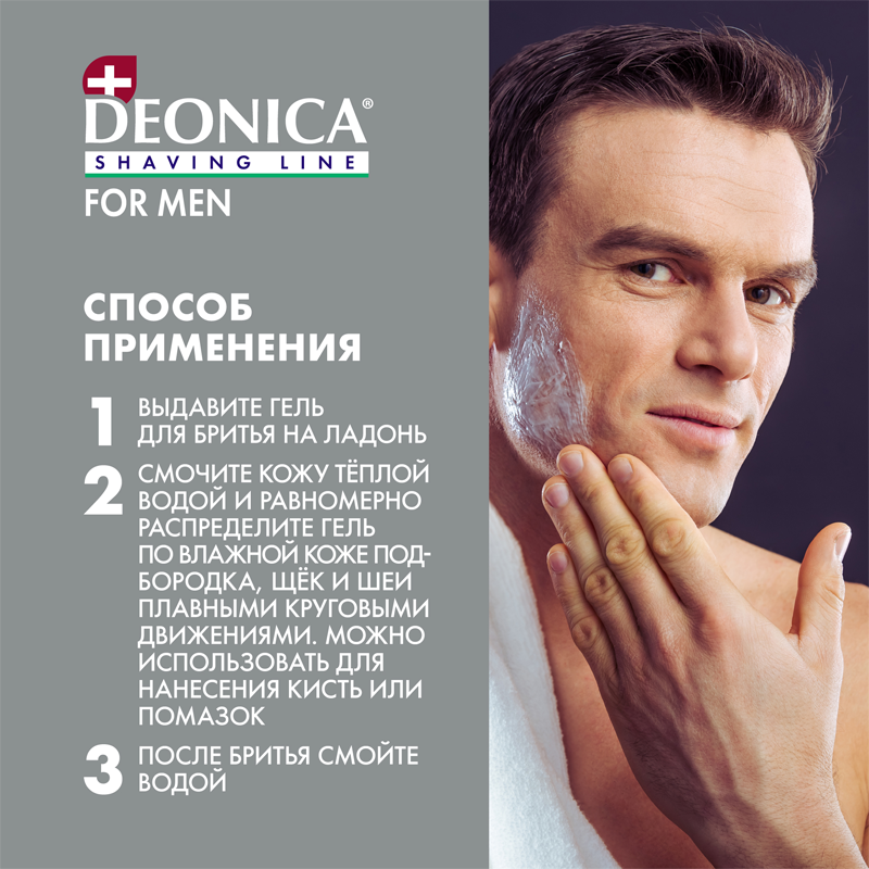 

Гель для бритья Deonica For Men для чувствительной кожи 200 мл