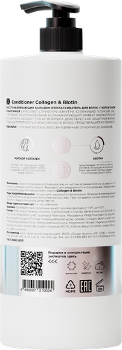 

Бальзам-ополаскиватель для волос Mixit Collagen&Biotin восстанавливающий 1 л