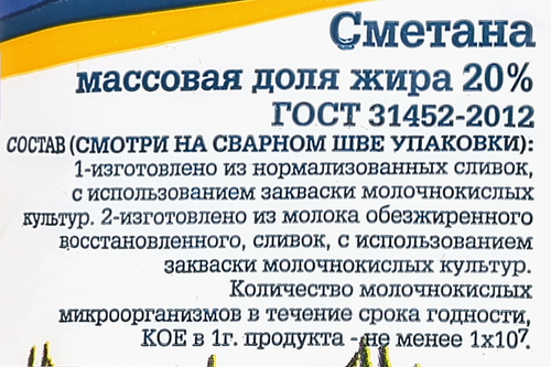 

Сметана Ситниковское 20% 500 г