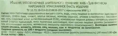 

Хлеб Хлебозавод №28 Для фитнеса зерновой в нарезке, половинка 300 г