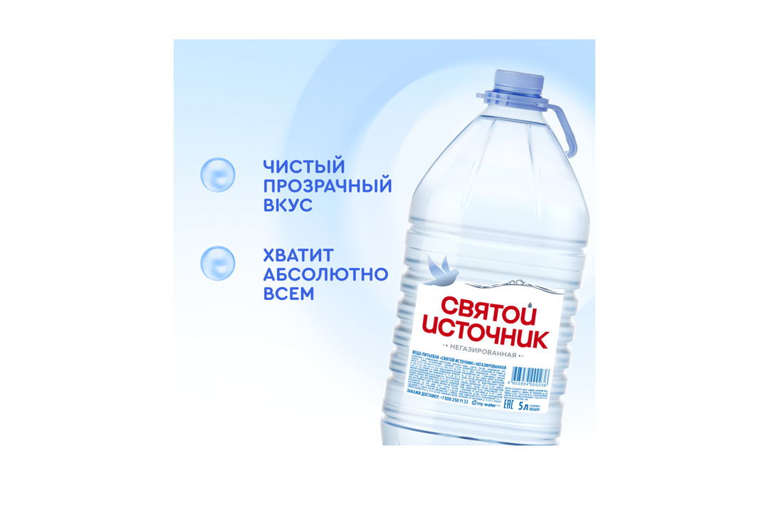 

Вода Святой Источник питьевая негазированная 5 л