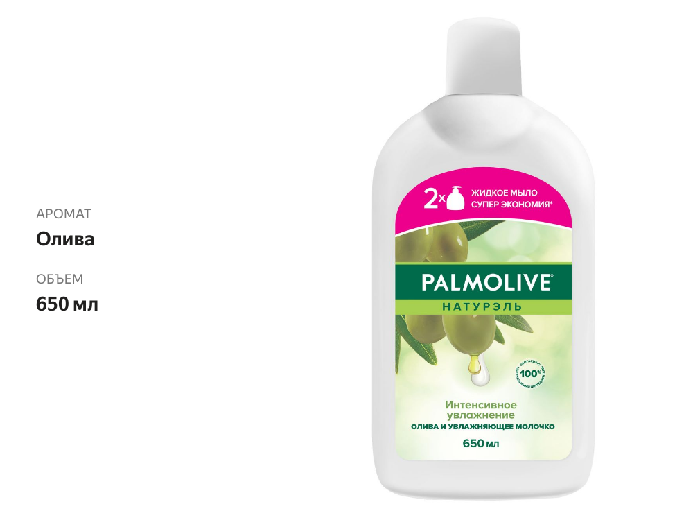 

Мыло жидкое Palmolive Интенсивное увлажнение олива увлажняющее молочко 650 мл
