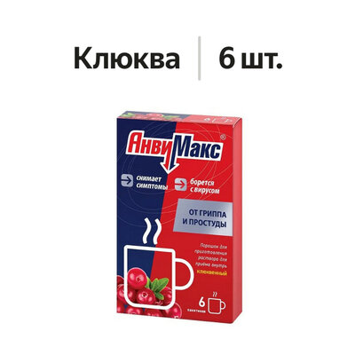 АнвиМакс порошок клюква 6 шт.