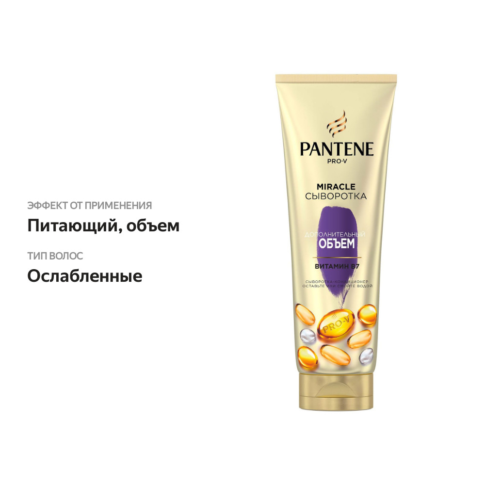 

Сыворотка-кондиционер для волос Pantene 4 в 1 Miracle питательная Дополнительный Объем 200 мл