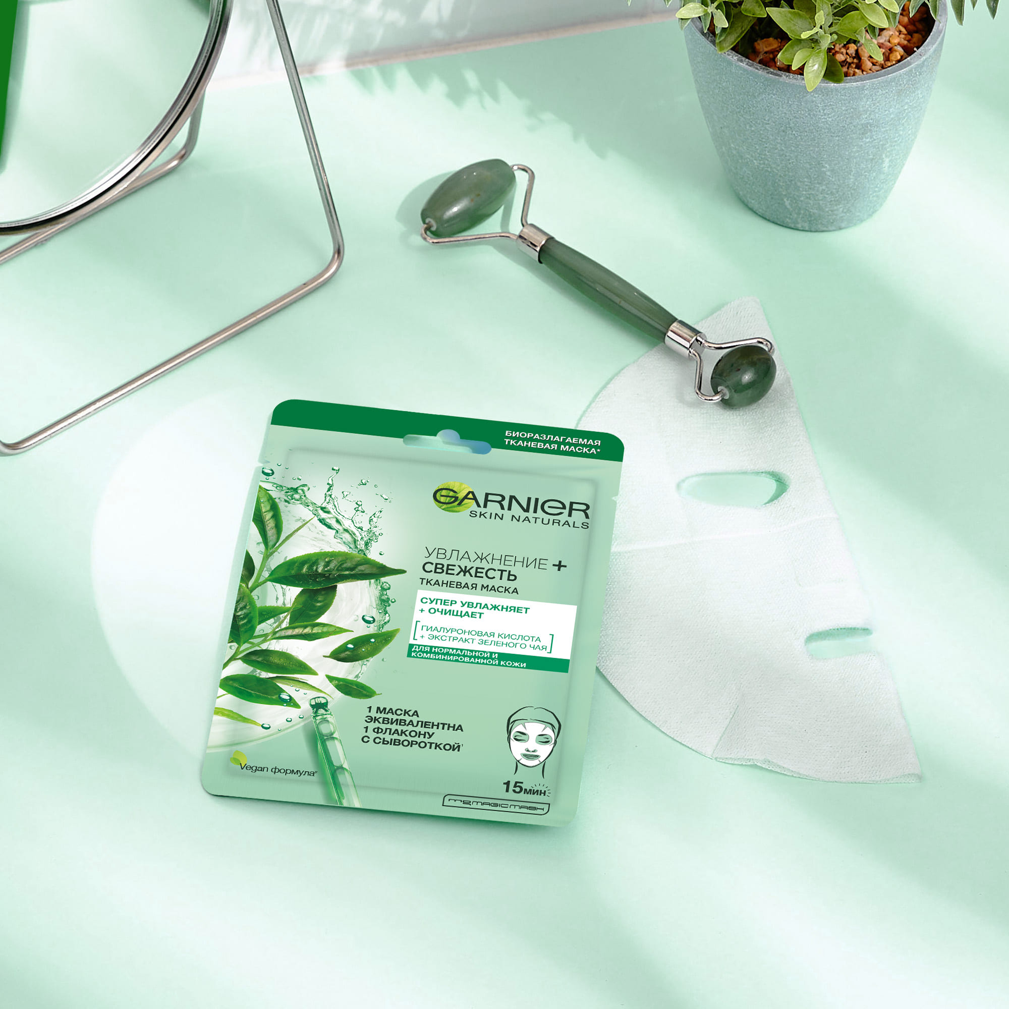 

Маска тканевая Garnier Skin Naturals Увлажнение + Свежесть суперувлажняющая и очищающая, 28 г