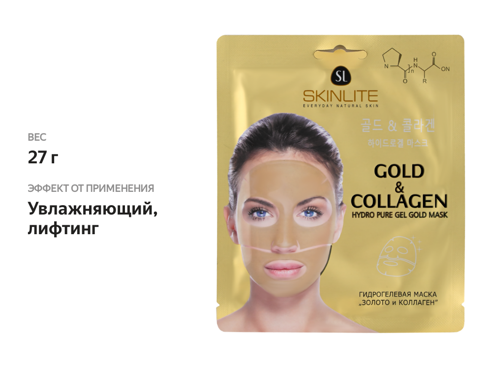 

Маска для лица Skinlite Золото и коллаген 27 г