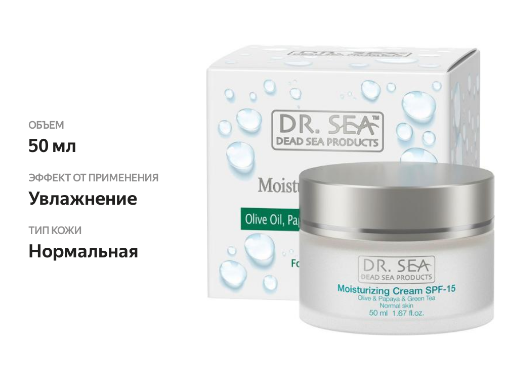 

Крем для лица Dr. Sea увлажняющий с зеленым чаем Spf 15, 50 мл