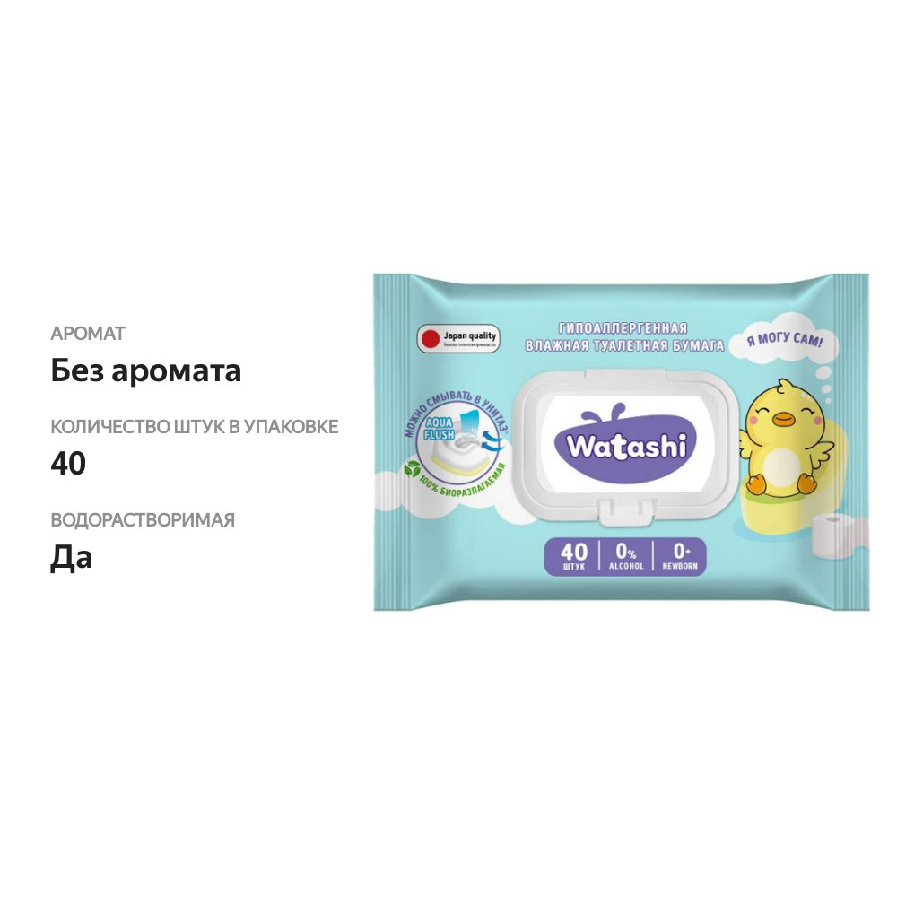

Туалетная бумага влажная Watashi для детей 40 шт.