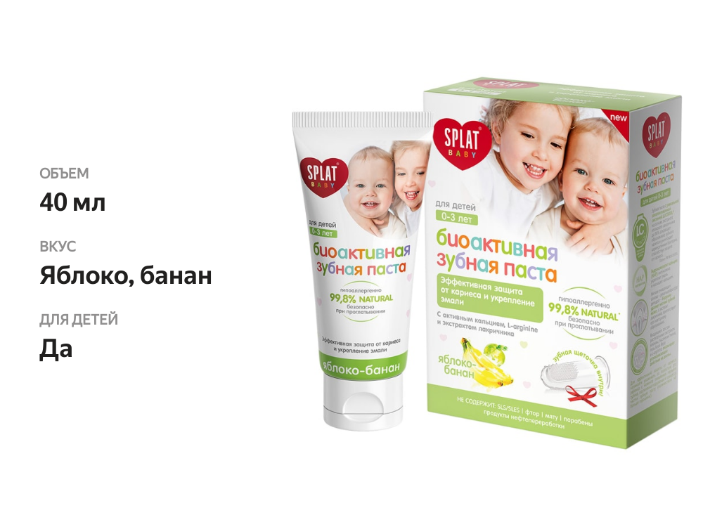 

Зубная паста Splat Baby со вкусом яблока и банана + щетка-напальчник, 40 мл