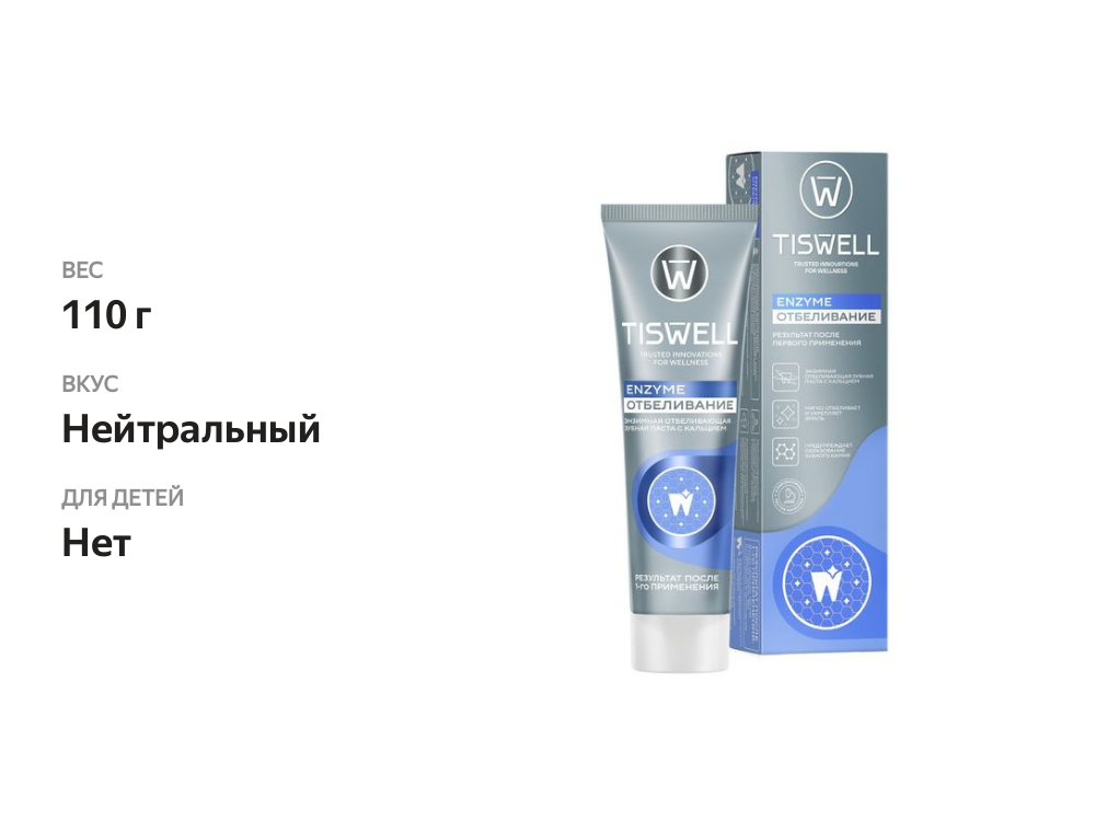 

Зубная паста Tiswell Отбеливающая энзимная от темного налета и камня с кальцием и фтором 110 г