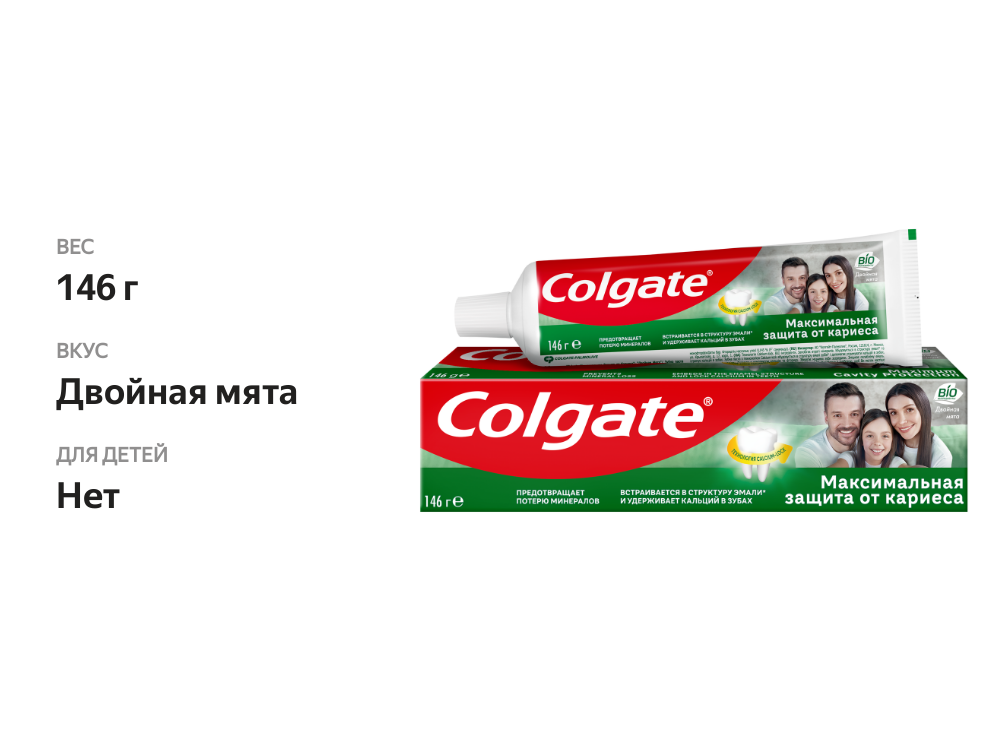 

Зубная паста Colgate "Максимальная защита от кариеса" Двойная мята, со фтором и кальцием, 146 г