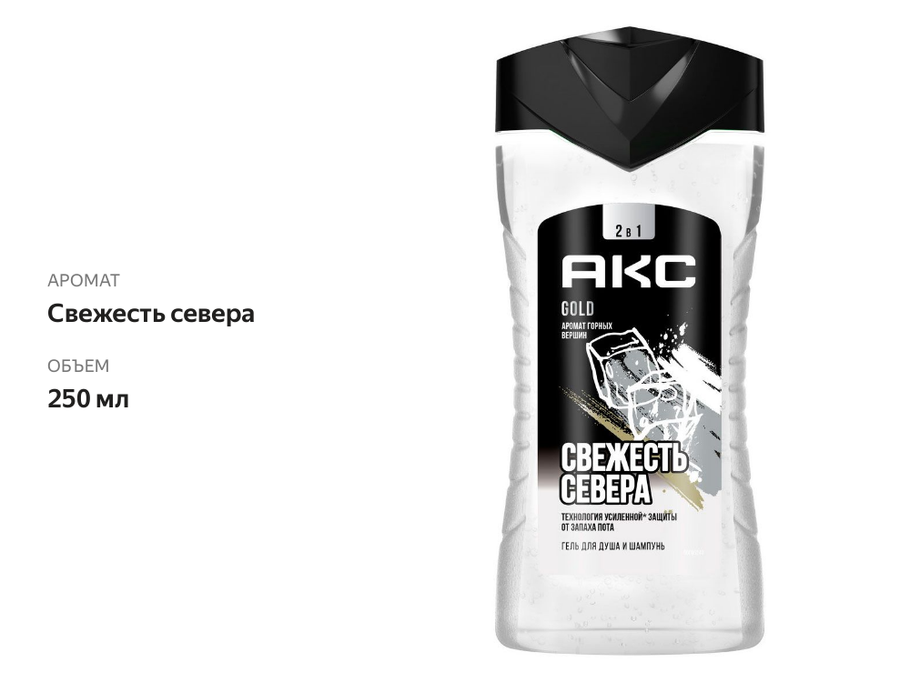 

Гель для душа и шампунь мужской Axe Gold свежесть леса и горного воздуха 250 мл
