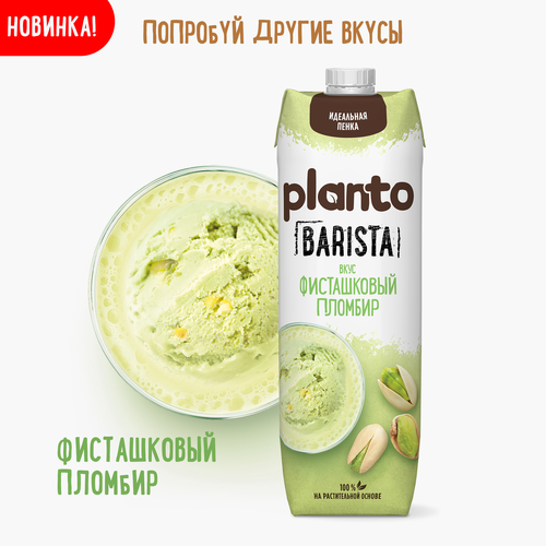 

Напиток Planto Barista с миндалем и карамелью соевый ультрапастеризованный 1 л