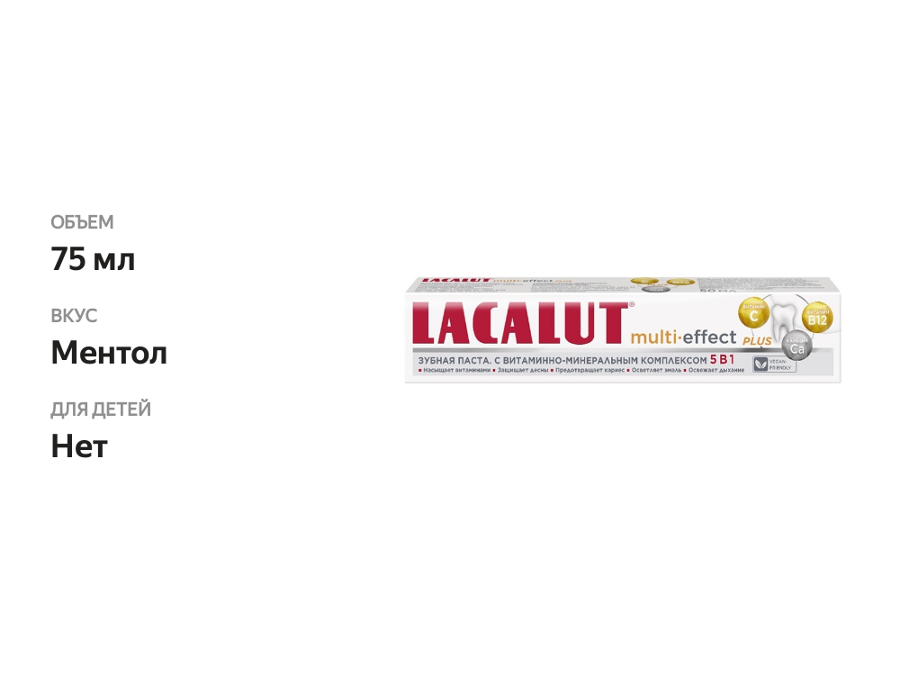 

Зубная паста Lacalut Multi-effect Plus 75 мл