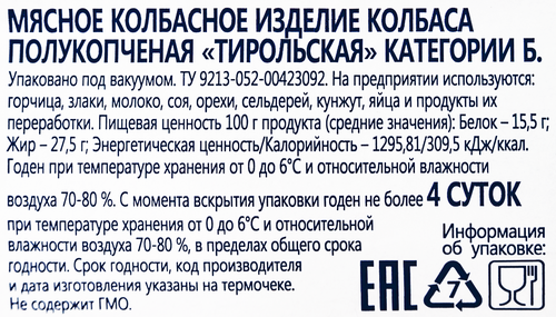 

Колбаса Омский Бекон Тирольская полукопченая 380 г