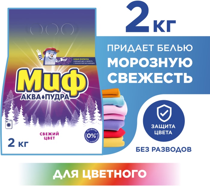 

Стиральный порошок Миф Аквапудра Свежий цвет автомат 2 кг