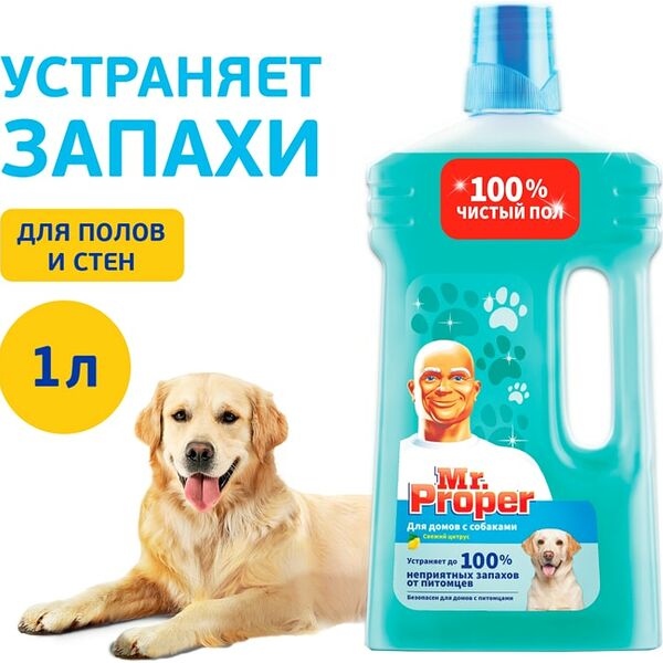 Моющая жидкость Mr. Proper для полов и стен для домов с собаками Свежий Цитрус 1л