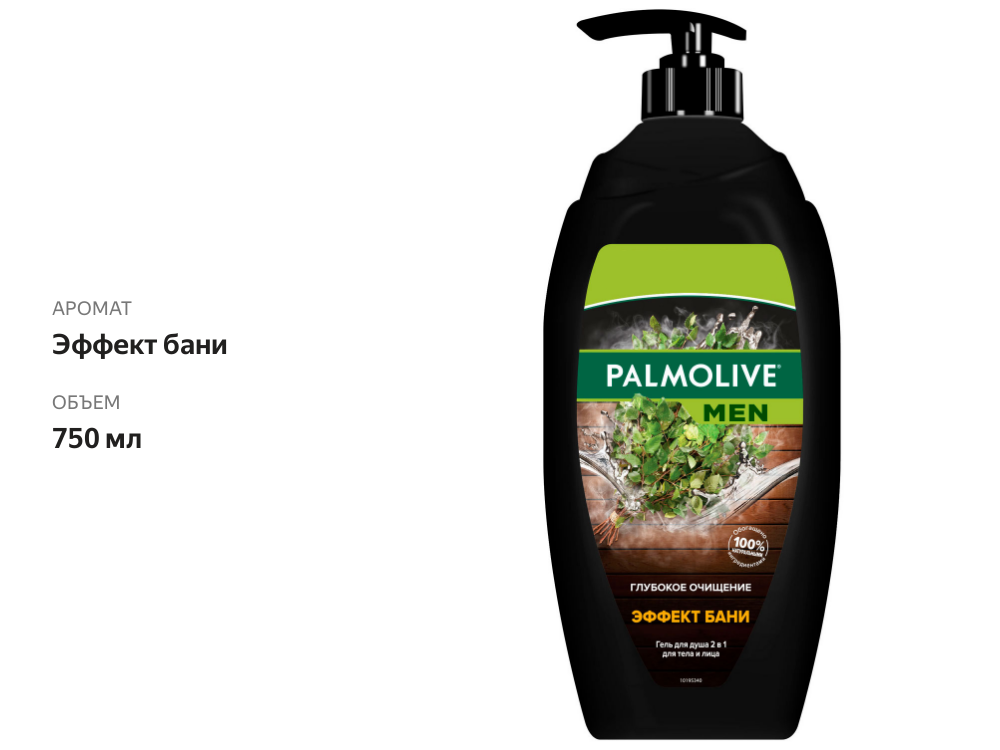 

Гель для душа Palmolive Men 2в1 Эффект бани Глубокое очищение 750 мл