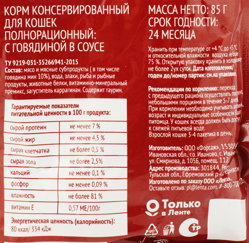 

Корм консервированный для взрослых кошек 365 дней с говядиной в соусе 85 г