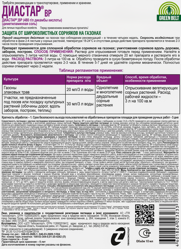 

Препарат Green Belt Диастар от сорняков на газонах, флакон 10 мл