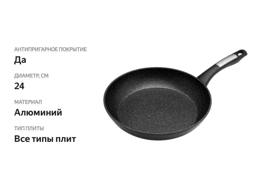 

Сковорода Polaris Monolit, 24 см