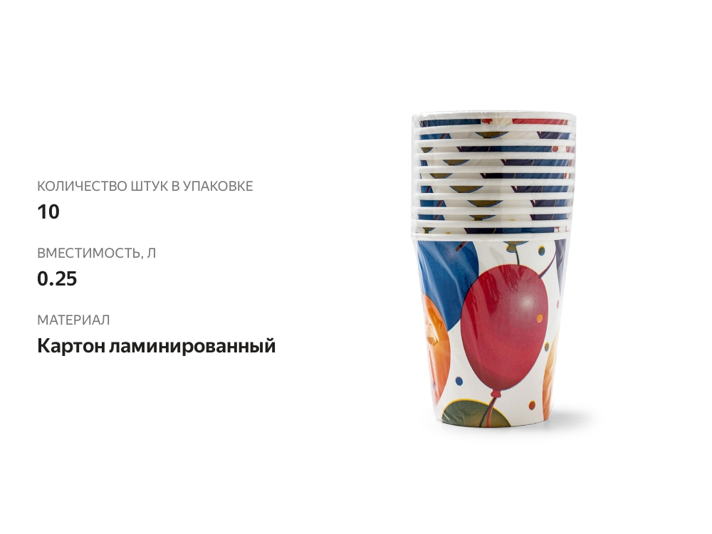 

Стакан бумажный Bgreen Праздник 0.25 л 10 шт.