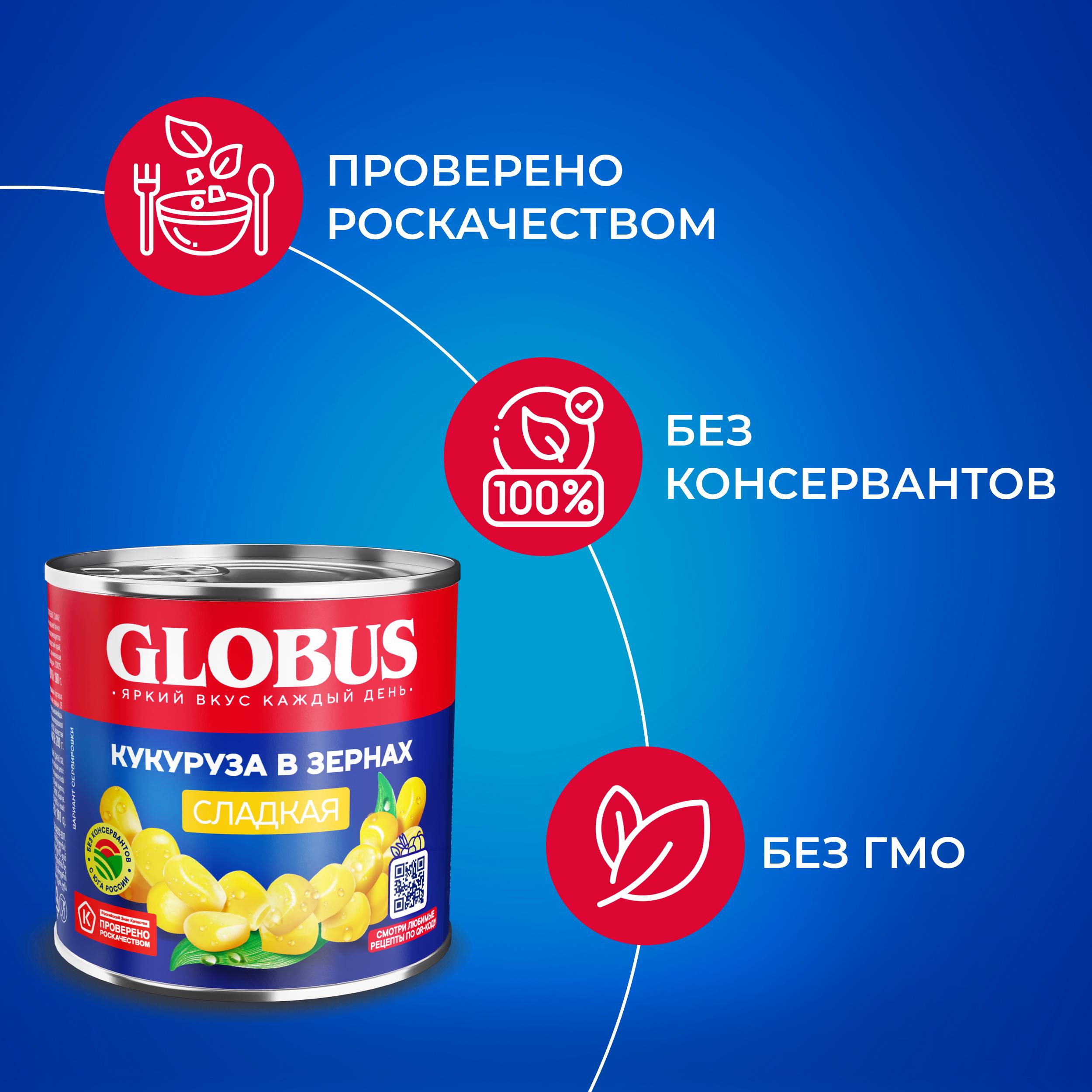

Кукуруза Globus консервированная 340 г
