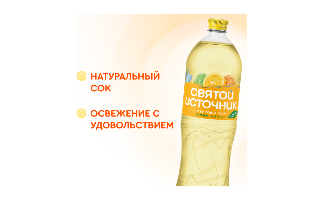 

Напиток безалкогольный Святой Источник Вода + Сок со вкусом цитрусовых газированный 1
