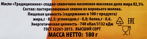 

Масло сладкосливочное Чебаркульское Молоко Традиционное несоленое 82.5% 180 г